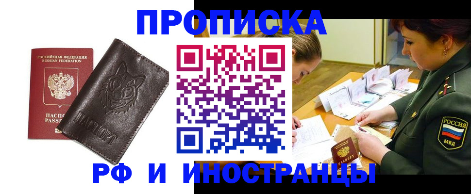 прописка гарантия в Осташкове