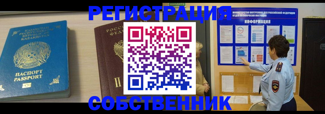 прописка законно в Осташкове