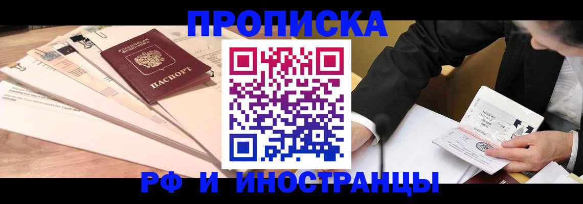 прописка штамп в Осташкове